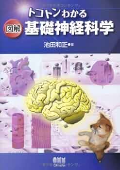 神経画科（単行本） 新 脳神経外科手術のための解剖学 | 塩川 芳昭, 斉藤 延人, 川原